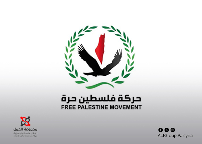 حركة فلسطين حرة تعلن استئناف أعمالها في سوريا وتتبرأ من شخصيات سابقة
