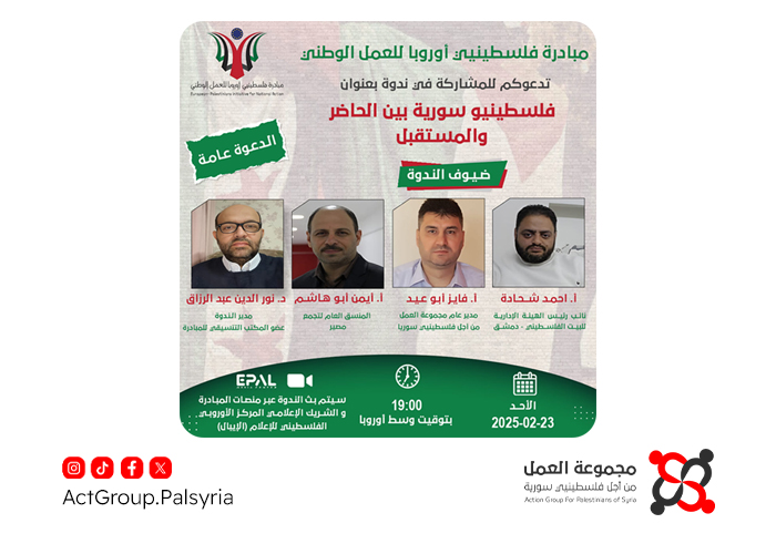 ندوة بمشاركة مدير مجموعة العمل تحت عنوان "فلسطينيو سورية بين الحاضر والمستقبل"