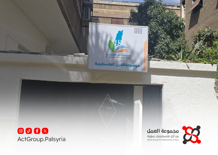 موسوعة القرى الفلسطينية تفتتح مكتباً لها بدمشق بعد الحصول على ترخيص رسمي