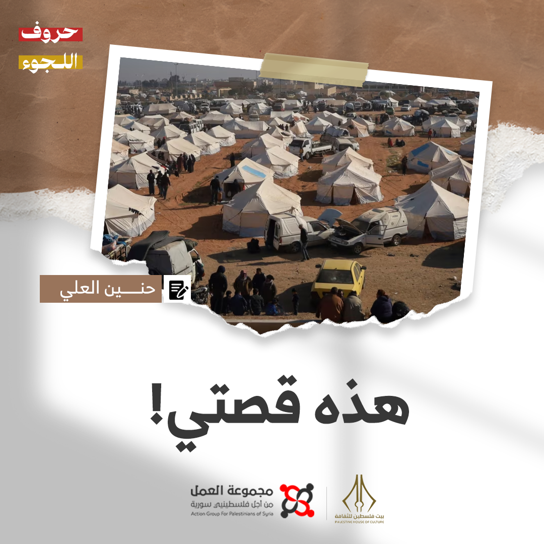 هذه قصتي! قصة لـ حنين العلي