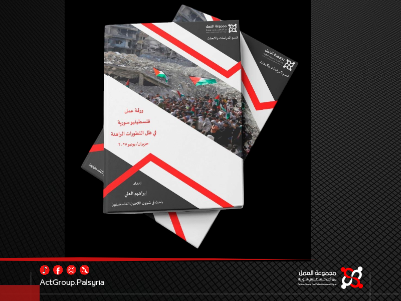 تقرير جديد لــ مجموعة العمل يكشف. هل ينجو الفلسطينيون في سوريا من أزمة غير مسبوقة؟