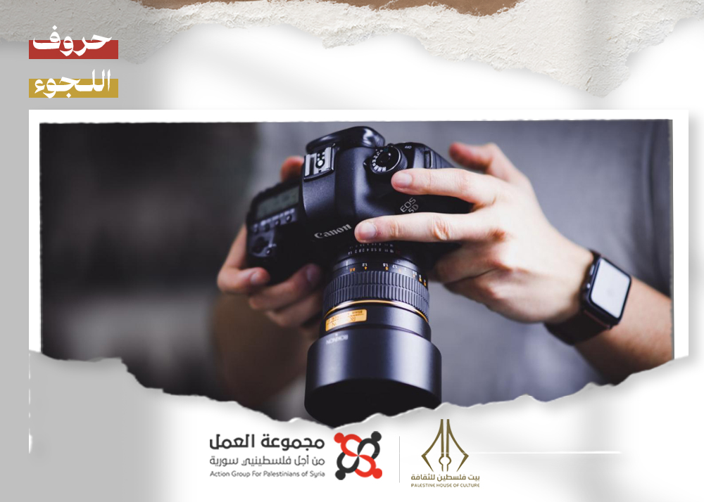 "كاميرا في حكاية" قصة للكاتب نضال الخليل