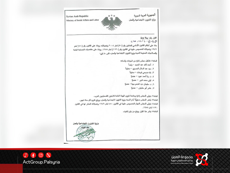 تشكيل مجلس إدارة جديد للهيئة العامة للاجئين الفلسطينيين العرب في سوريا