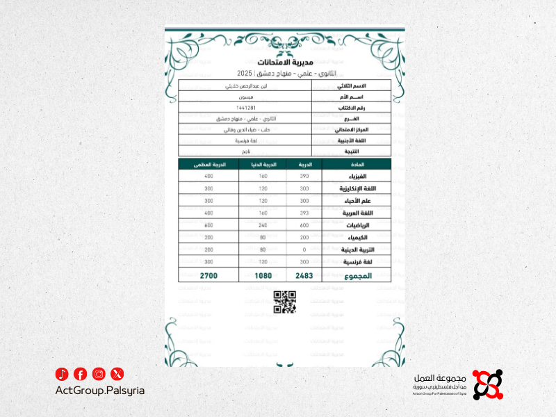 طالبة بكالوريا تشتكي من ظلم في نتائجها وتطالب بإنصافها