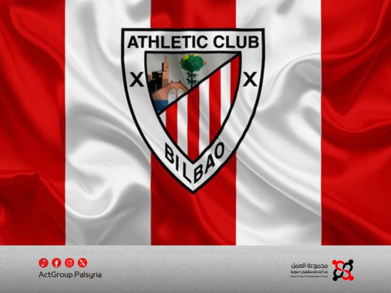 نادي أتلتيك بلباو يطلق مشروع رياضي لدعم أطفال اللاجئين الفلسطينيين في سوريا