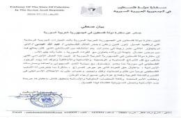 بعد صمتها عن سقوط آلاف الضحايا الفلسطينيين ومئات الأطفال، سفارة فلسطين بدمشق تستنكر مقتل "عبد الله عيسى" المحسوب على النظام السوري