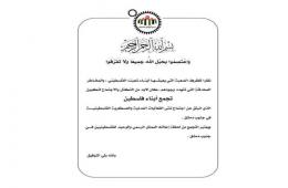 تجمع أبناء فلسطين" تكتل جديد يضم المؤسسات المدنية والعسكرية الفلسطينية العاملة في جنوب دمشق 