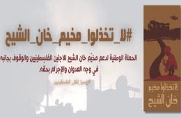إطلاق حملة في الداخل الفلسطيني للتضامن مع فلسطينيي سورية ومخيم خان الشيح   