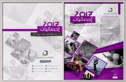 مجموعة العمل تصدر تقرير "احصائيات الضحايا الفلسطينيين حتى حزيران – يونيو/ 2017"