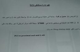 نداء لمساعدة فلسطيني سوري بحاجة ماسة إلى عملية توسيع أوعية القلب