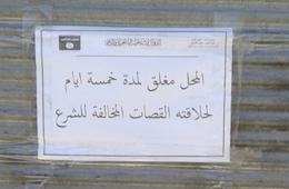 داعش مخيم اليرموك .. الاعتقال والملاحقة لمن يحلق لحيته 