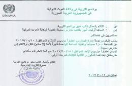 الأونروا تعيد افتتاح مدرستين للمرحلة الأولى في بلدة السبينة بريف دمشق 