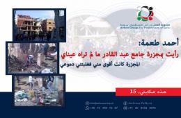 هذه حكايتي (15) | أحمد طعمة: رأيت بمجزرة جامع عبد القادر الحسيني ما لم تراه عيناي المجزرة كانت أقوى مني فغلبتني دموعي