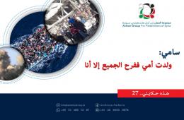 هذه حكايتي (27): " سامي" ولدت أمي ففرح الجميع إلا أنا