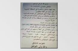 بعد خروج داعش: النظام يخير المعارضة السورية جنوب دمشق بين التسوية أو الرحيل 