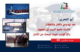 هذه حكايتي (48) || أبو التحرير: بعد تهديدي بالقتل والاعتقال غادرت مخيم النيرب إلى المجهول راكباً قوارب الموت للبحث عن الأمان
