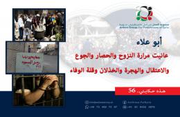 هذه حكايتي (56)||  أبو علاء: عانيت مرارة النزوح والحصار والجوع والاعتقال والهجرة والخذلان وقلة الوفاء  