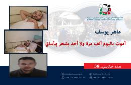 هذه حكايتي || ماهر يوسف: أموت باليوم ألف مرة ولا أحد يشعر بمأساتي