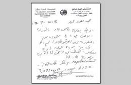 نداء للتكفل بعلاج  فلسطيني سوري مهجر في مخيم الرشيدية جنوب لبنان 