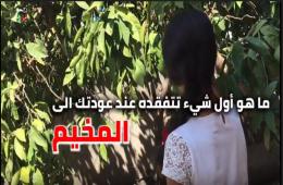 شاهد: أطفال فلسطينيو سورية في تركيا  "ما هو أول شيء تتفقده عند عوتك إلى المخيم