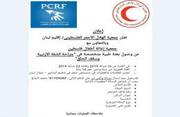 حملة لجراحة الشفة الأرنبية وسقف الحلق تشمل فلسطينيي سورية في مخيّم البداوي