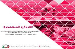 "الأرواح المهدورة" تقرير حقوقي أصدرته مجموعة العمل: وثق أبرز الانتهاكات التي تعرضت لها المرأة الفلسطينية في ظل الأزمة السورية