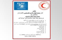 وصول بعثة طبية متخصصة جراحة اليد إلى لبنان تشمل الفلسطينيين من سورية