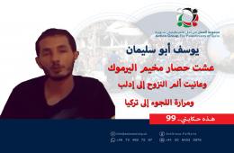 هذه حكايتي (99 ) || يوسف أبو سليمان  عشت حصار مخيم اليرموك وعانيت ألم النزوح إلى إدلب ومرارة اللجوء إلى تركيا 