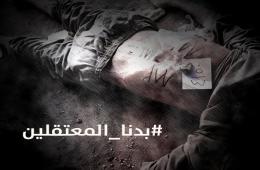 الكشف عن قضاء شقيقين فلسطينيين تحت التعذيب في سجون النظام السوري