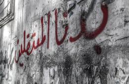 الأمن السوري يخفي قسرياً الطفلة الفلسطينية "مريم جبر" منذ 6 سنوات