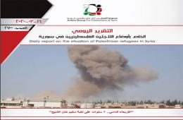 مجموعة العمل: أصدرنا حتى اليوم (2700) تقرير يومي حول أوضاع فلسطينيي سورية