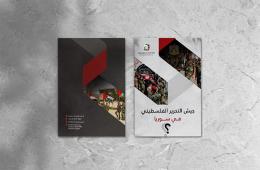 مجموعة العمل تصدر تقريراً توثيقياً بعنوان "جيش التحرير الفلسطيني في سوريا؟" 