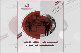 تقرير حقوقي لمجموعة العمل يوثق "عمليات الاستيلاء على أملاك اللاجئين الفلسطينيين في سورية"