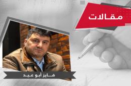 فلسطينيو سورية في لبنان بين حلم الهجرة واستغلال العابثين 