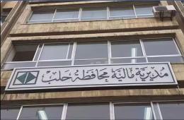 دعوة للفعاليات التجارية والاقتصادية في مخيم النيرب لدفع ضرائب البلدية والمالية