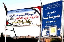 اتهامات لقوات الصاعقة في مخيم جرمانا بسرقة المساعدات المقدمة للأهالي