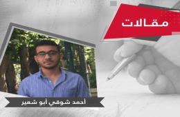 الكامب ليس مخيمًا.. هولندا ليست اليرموك!