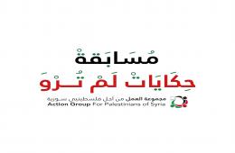 مجموعة العمل تجدد دعوتها للمشاركة في مسابقة "حكايات لم تروَ"