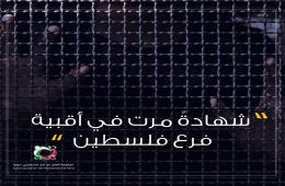 بودكاست قصة من المخيم..شهادةٌ مرت في أقبية فرع فلسطين الجزء الثاني (2) 