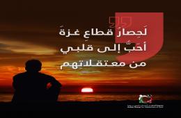 بودكاست قصة من المخيم بعنوان "لَحِصارُ قطاعِ غزةَ أحَبُّ إلى قلبي من معتقلاتِهم" (1) 