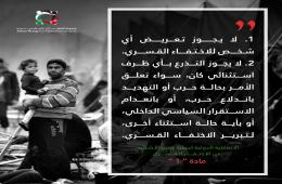 مجموعة العمل تنشر البطاقة رقم (17) من مشروع نحو وعي قانوني