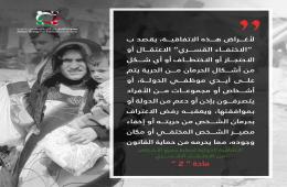 مجموعة العمل تنشر البطاقة رقم (18) من مشروع نحو وعي قانوني