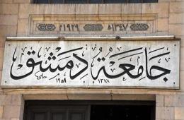 جامعة دمشق.. إبراز بيان تفصيلي من الهجرة شرط لمنح وثيقة التخرج 