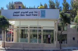 أهالي مخيم جرمانا يشتكون سوء معاملة إدارة وموظفي بنك بيمو 