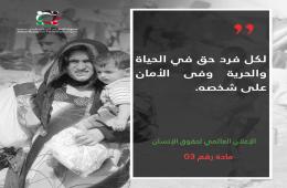 مجموعة العمل تنشر البطاقة رقم (24) من مشروع نحو وعي قانوني