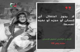 مجموعة العمل تنشر البطاقة رقم (26) من مشروع نحو وعي قانوني