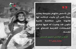 مجموعة العمل تنشر البطاقة رقم (27) من مشروع نحو وعي قانوني