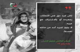 مجموعة العمل تنشر البطاقة رقم (28) من مشروع نحو وعي قانوني