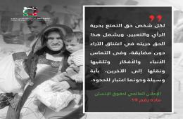 مجموعة العمل تنشر البطاقة رقم (29) من مشروع نحو وعي قانوني