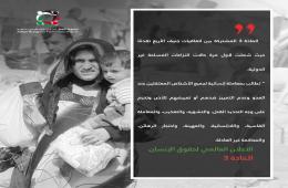 مجموعة العمل تنشر البطاقة رقم (32) من مشروع نحو وعي قانوني